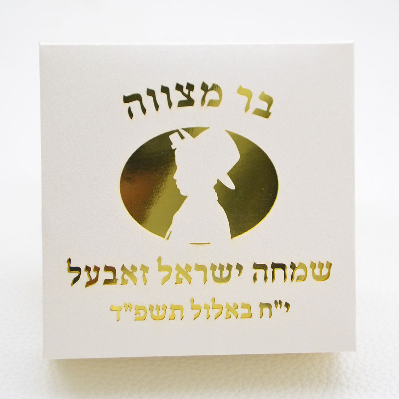Mazal Tov Tefillin Kippah Lase - Car Accessories Nearby 리뷰 및 가격